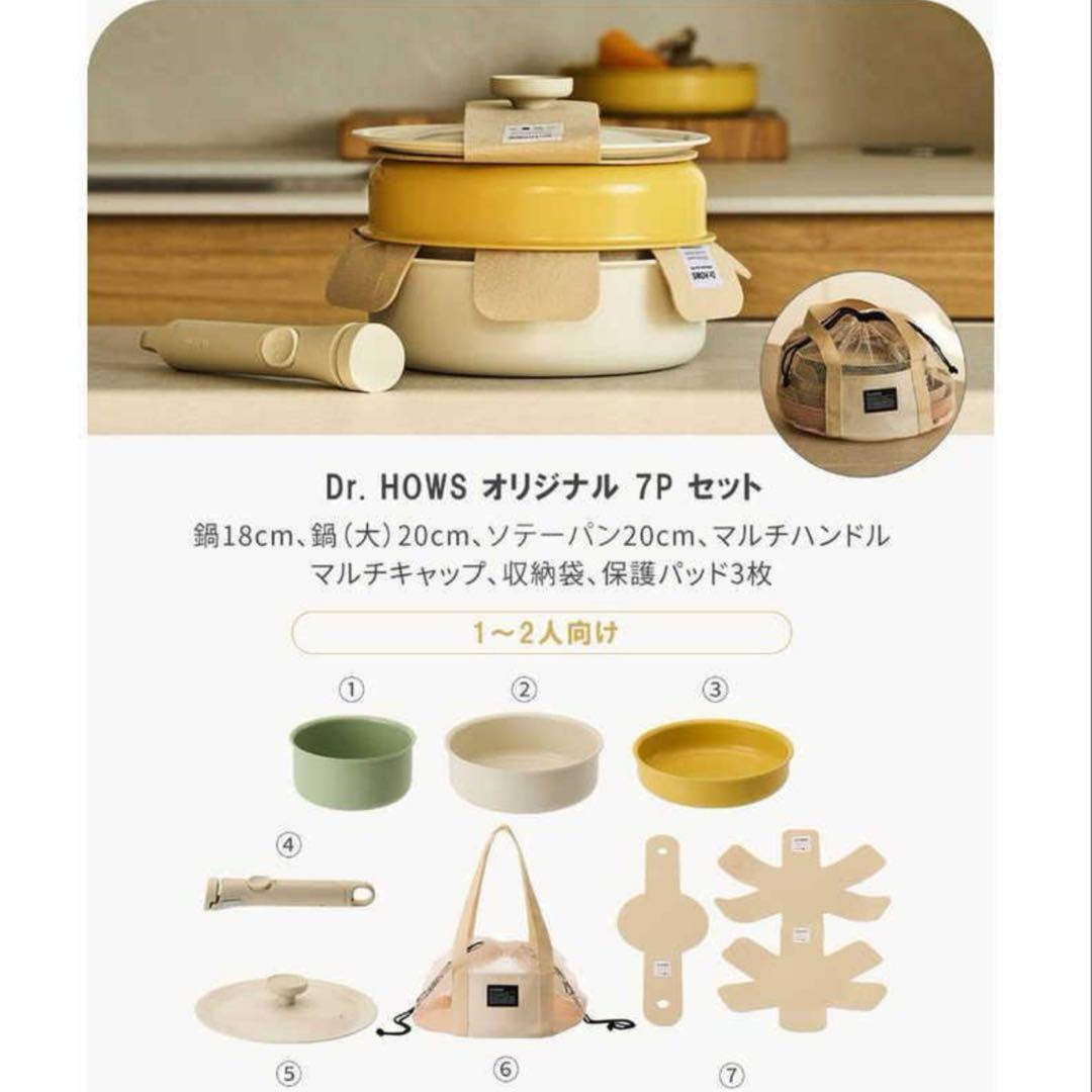 【新品未使用】Dr.HOWS DANZI ダンジ フライパンセット 7点