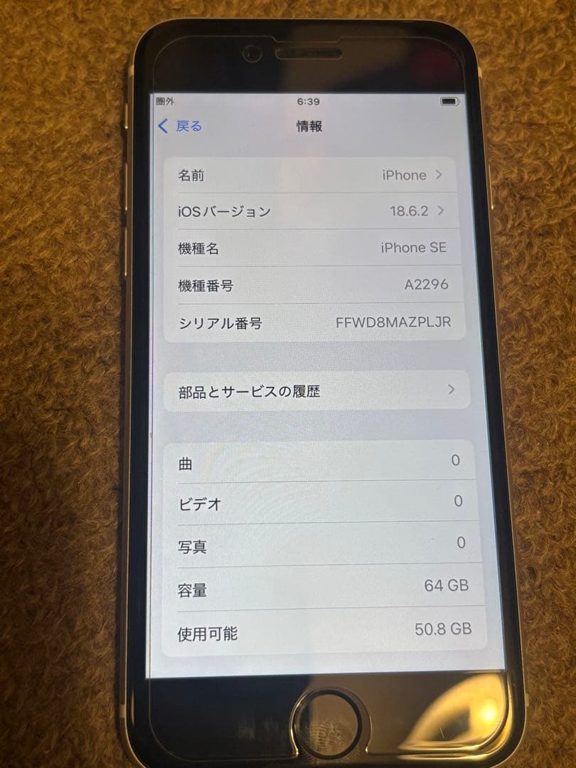 iPhoneSE 第2世代　64GB