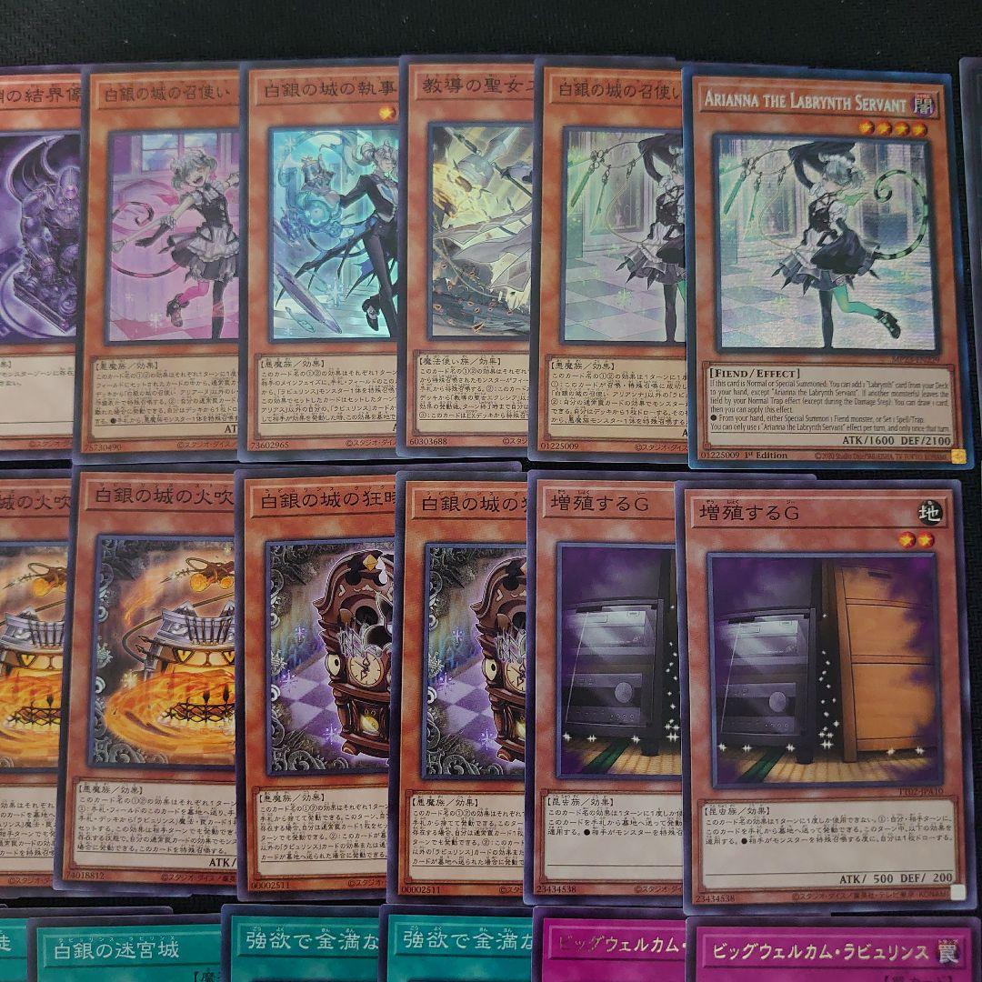 遊戯王OCG　ラビュリンス　本格構築済みデッキパーツ　白銀の城のラビュリンス