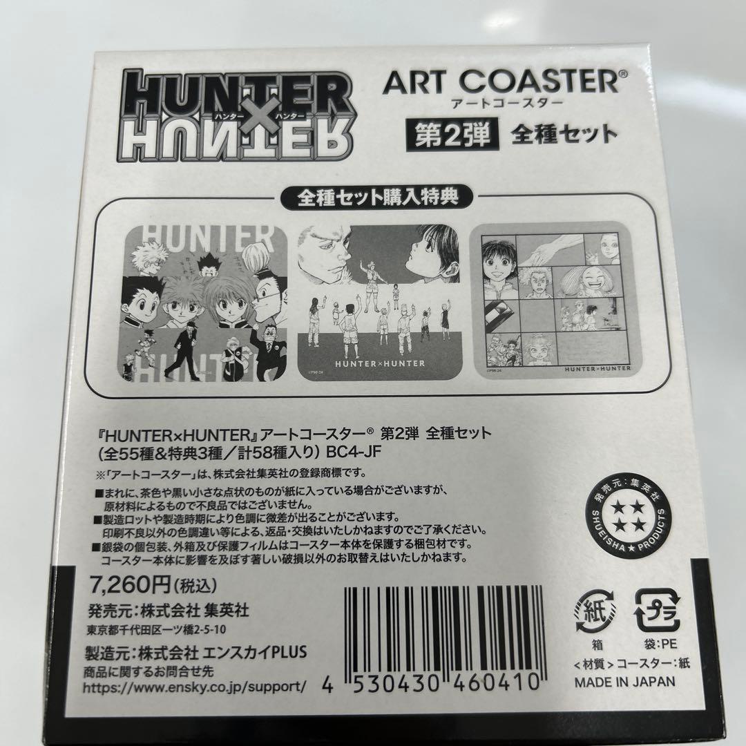【新品未開封】HUNTER×HUNTER アートコースター 第2弾 6箱セット