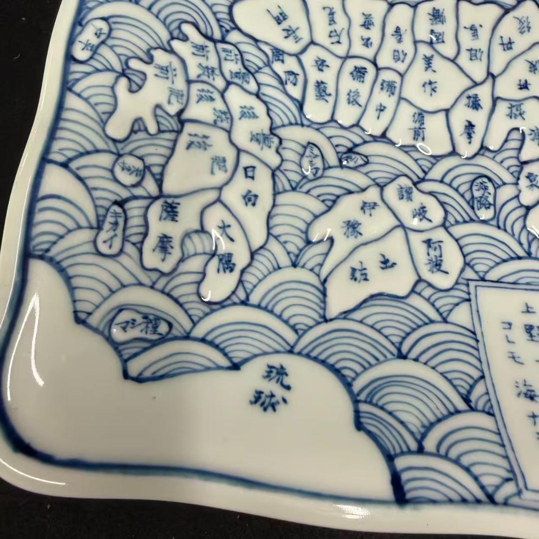 古伊万里 染付 地図皿 天保年制