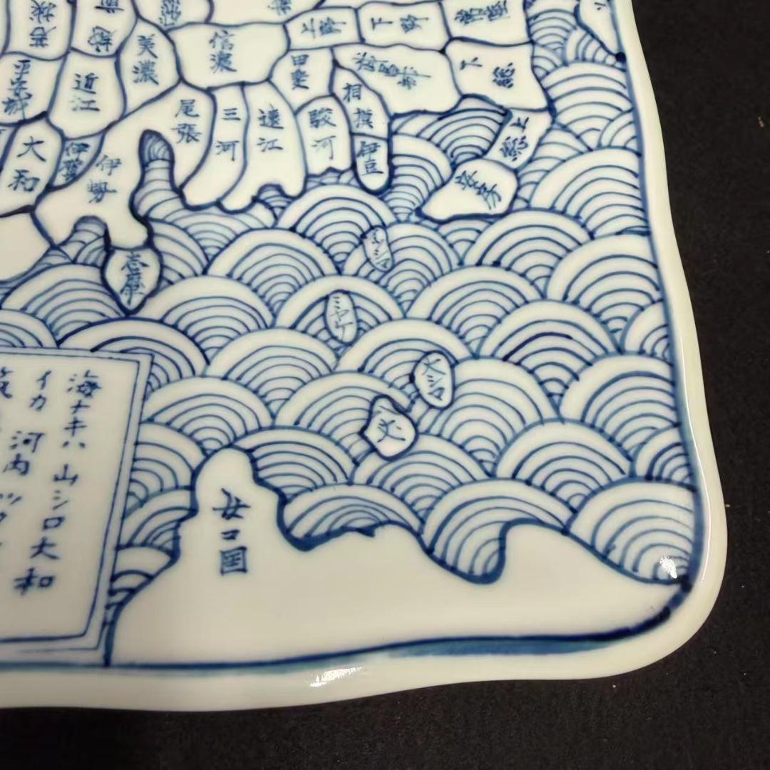 古伊万里 染付 地図皿 天保年制