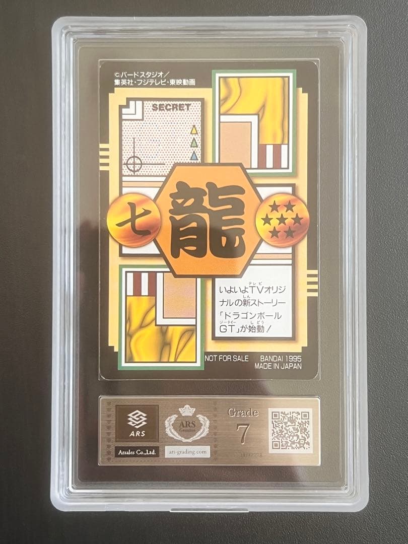 【ARS7】 非売品　No.0 ドラゴンボール　カードダス