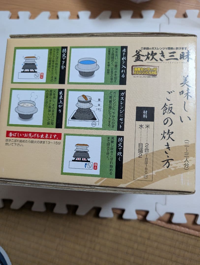 釜炊き三昧 2合炊き