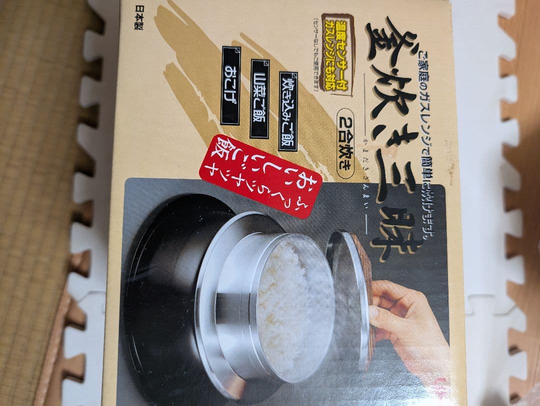 釜炊き三昧 2合炊き