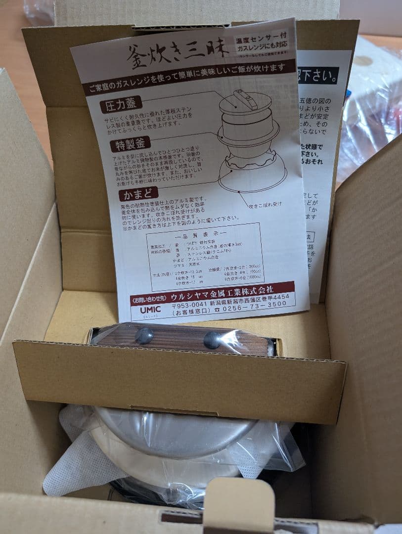 釜炊き三昧 2合炊き