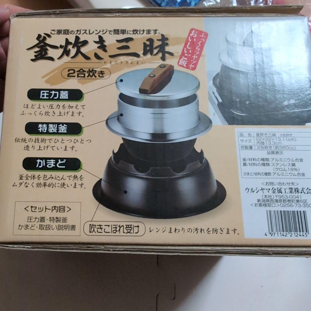 釜炊き三昧 2合炊き