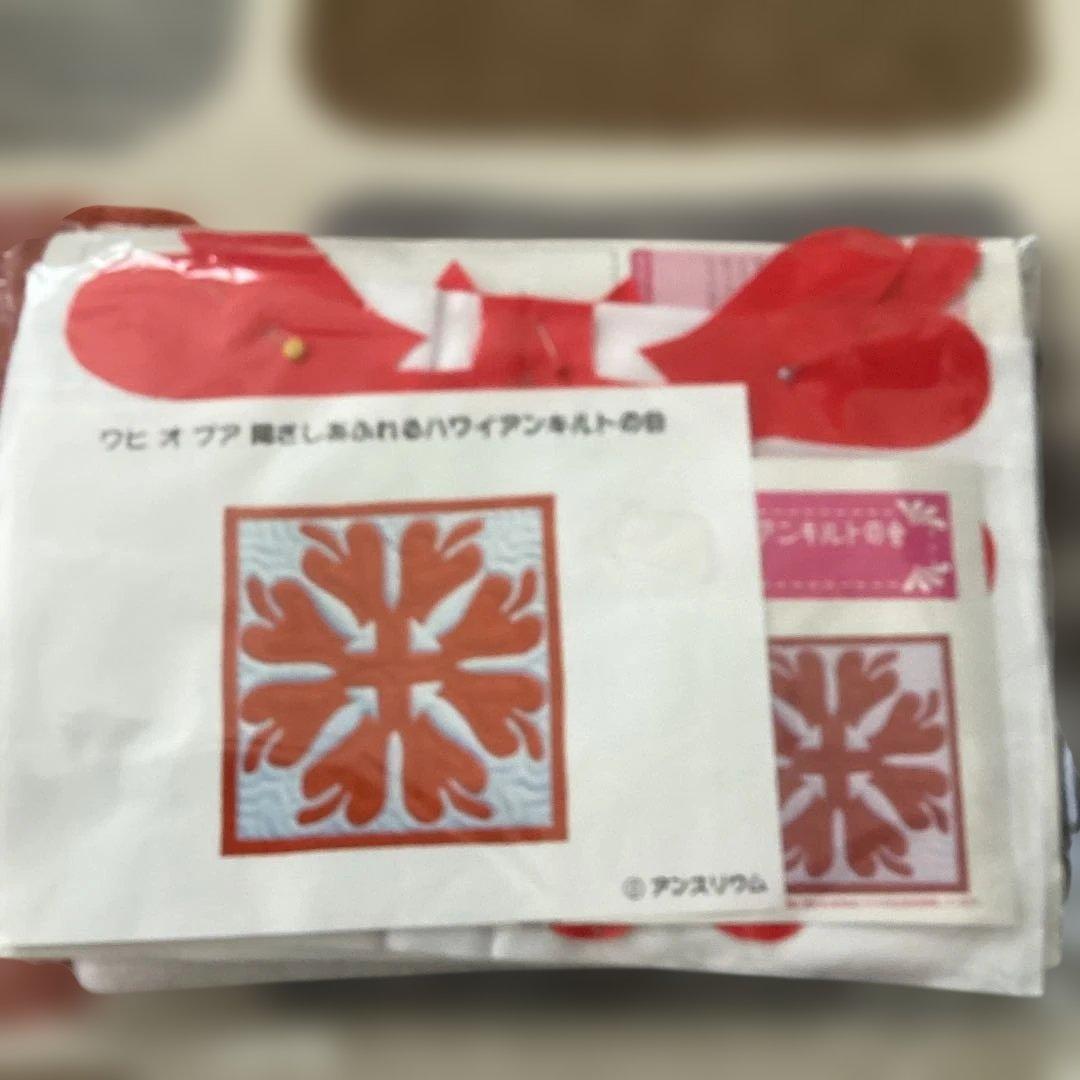 フェリシモ　ワヒ　オ　プア陽ざしあふれるハワイアンキルト7点セット