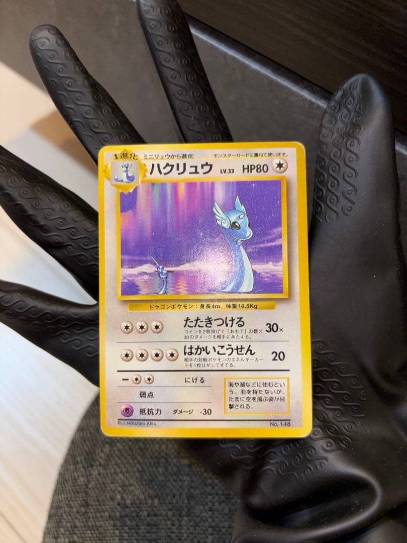 ハクリュウ　旧裏　初版マークなし　Dragonair 1st Edition