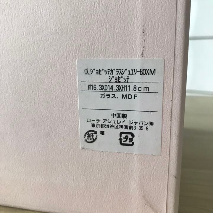 ガラス ジュエリーボックス ローラアシュレイ