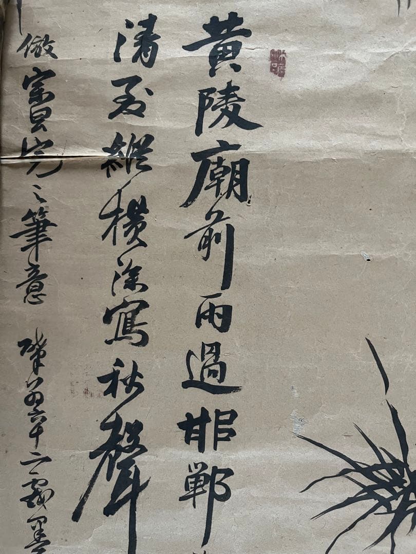 古い絵　《 竹　》 フレームなし