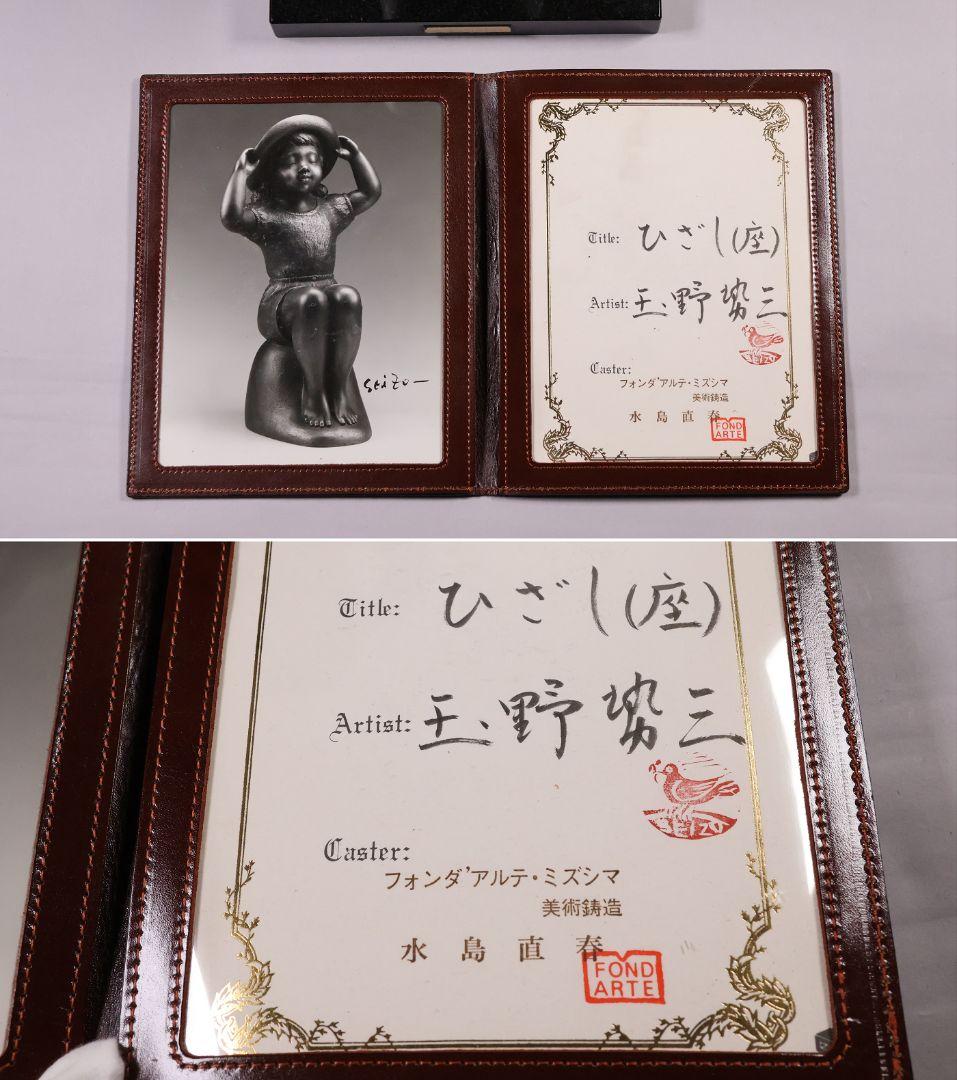 【CM462】玉野勢三「ひざし(座)」少女 ブロンズ 銅 限定 置物 高50.5