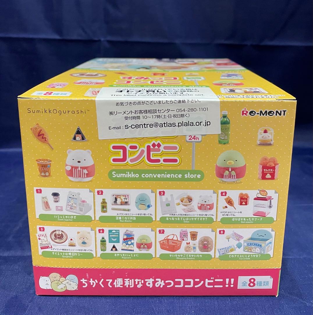 リーメント すみっコ コンビニ