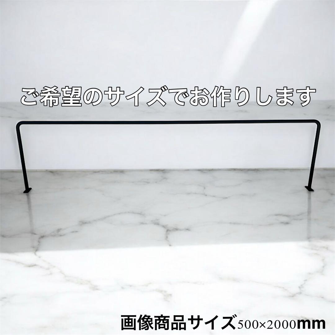 アイアンバー 洗濯物干し ランドリールーム ハンガーパイプ てすり U型