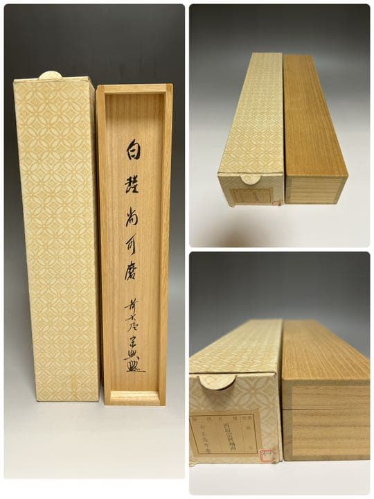 茶道具  掛軸   一行 「 白圭尚可磨 」 前大徳寺極楽寺 西垣宗興