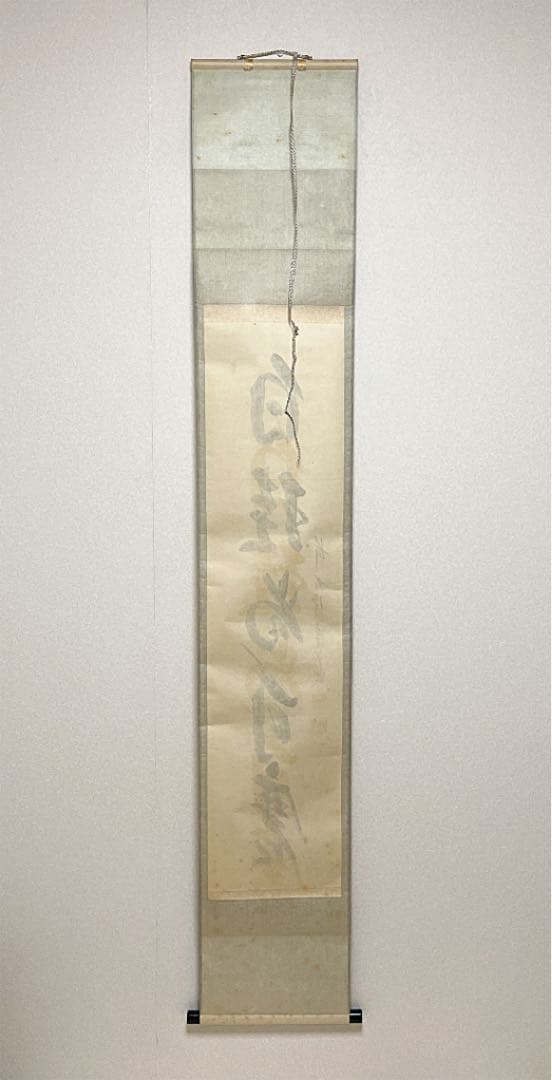 茶道具  掛軸   一行 「 白圭尚可磨 」 前大徳寺極楽寺 西垣宗興