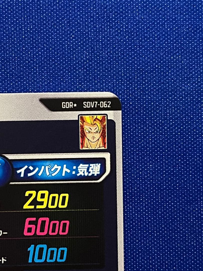 ドラゴンボールスーパーダイバーズ　ゴジータ　パラレル　SDV7-062 GDR⭐︎