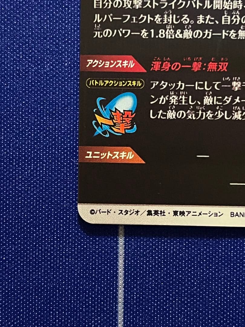 ドラゴンボールスーパーダイバーズ　ゴジータ　パラレル　SDV7-062 GDR⭐︎