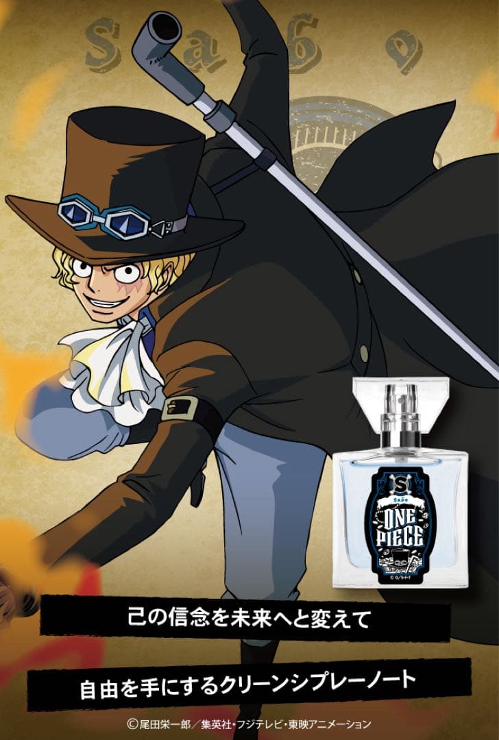 ONE PIECE サボ primaniacs イメージフレグランス