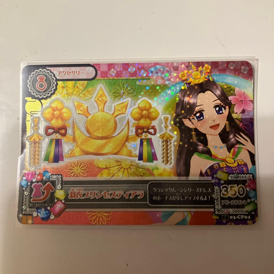 J アイカツ　CP 藤原みやび　羽衣プリンセス　桜色花伝　キャンペーン　カード