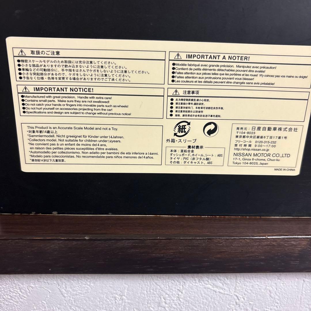 日産GTR ミニチュア