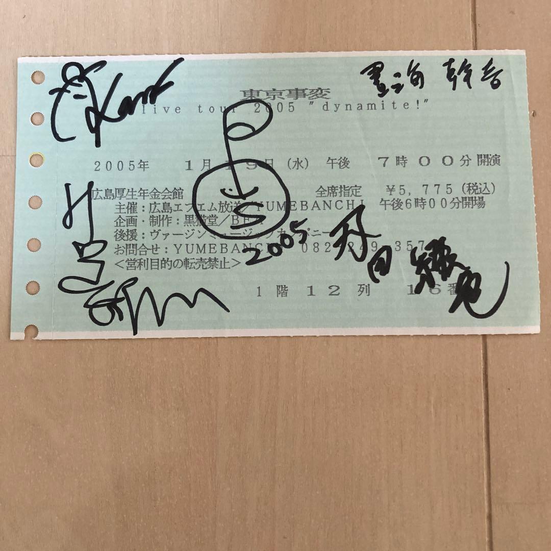 【東京事変サイン】使用済みチケットメンバーサイン入り