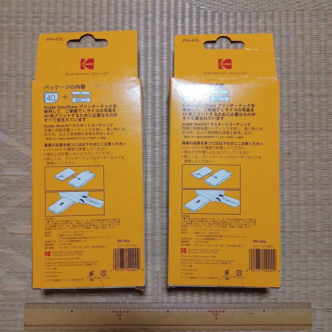 ２箱❗Kodakカラーカートリッジ/フォト用紙　PH-40L
