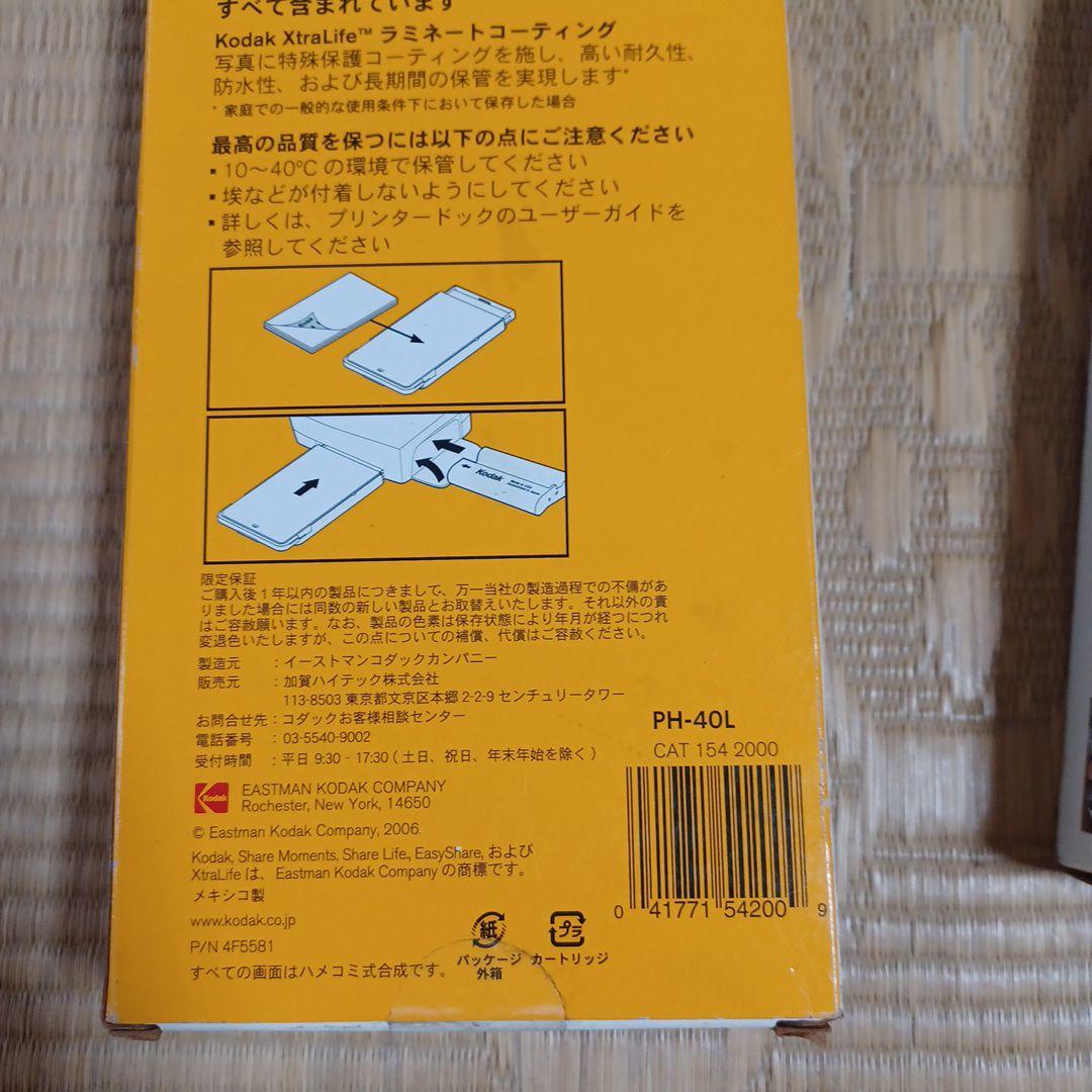２箱❗Kodakカラーカートリッジ/フォト用紙　PH-40L
