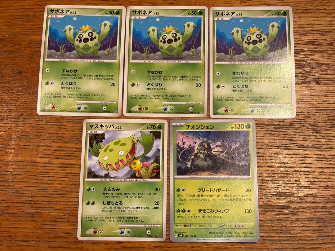 ポケモンカード 草タイプ 23種37枚 バタフリー/ロゼリア/ストライクなど