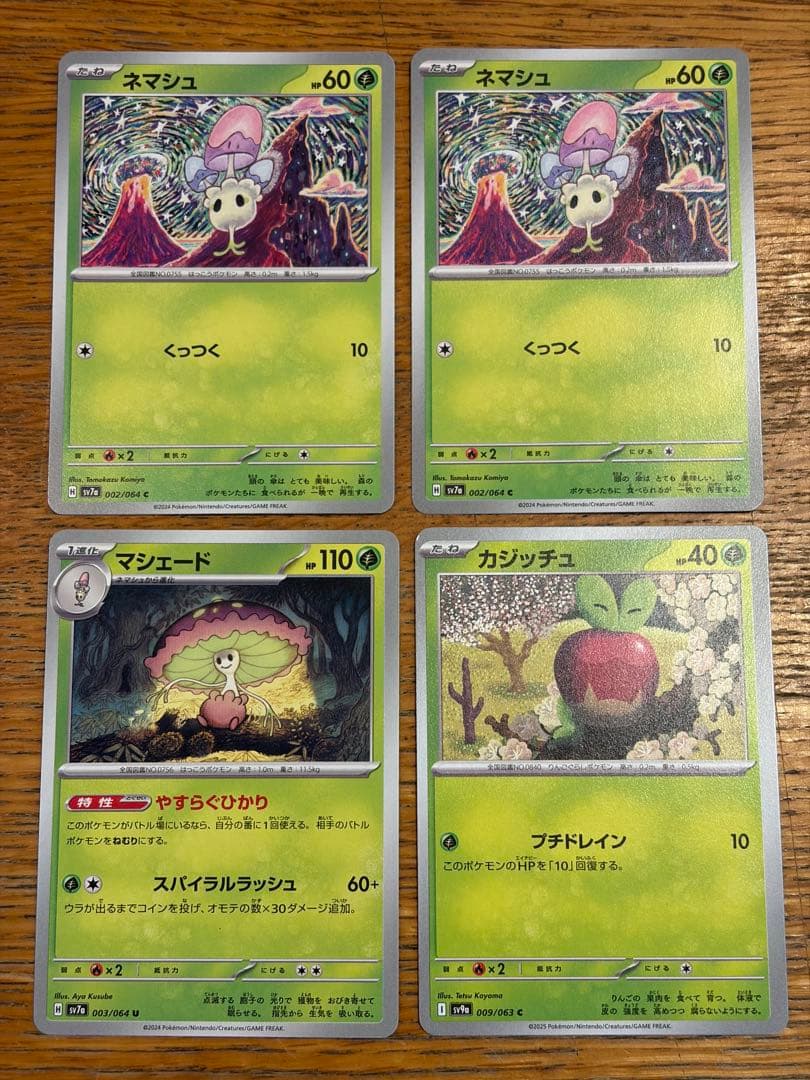 ポケモンカード 草タイプ 23種37枚 バタフリー/ロゼリア/ストライクなど