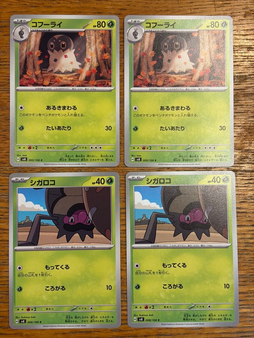 ポケモンカード 草タイプ 23種37枚 バタフリー/ロゼリア/ストライクなど