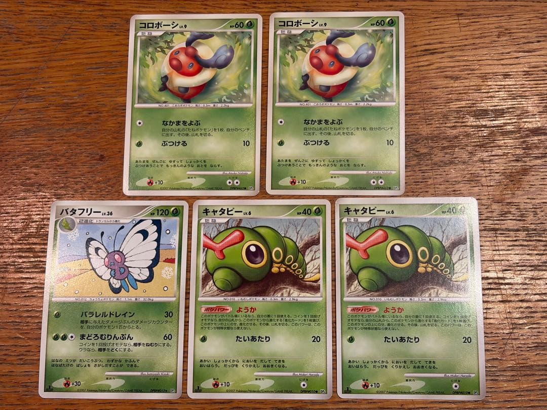 ポケモンカード 草タイプ 23種37枚 バタフリー/ロゼリア/ストライクなど