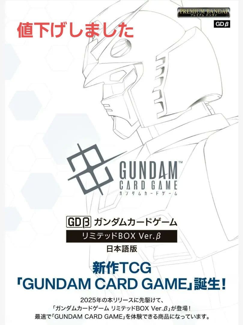 GUNDAM カードゲーム　リミテッドBox　データ版