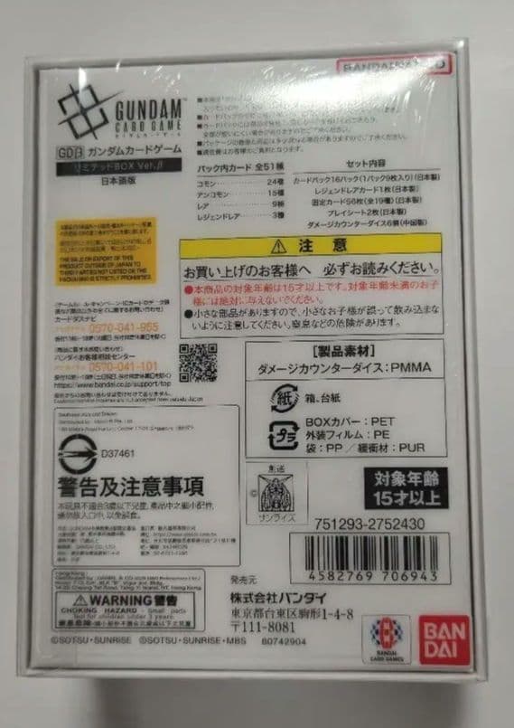 GUNDAM カードゲーム　リミテッドBox　データ版