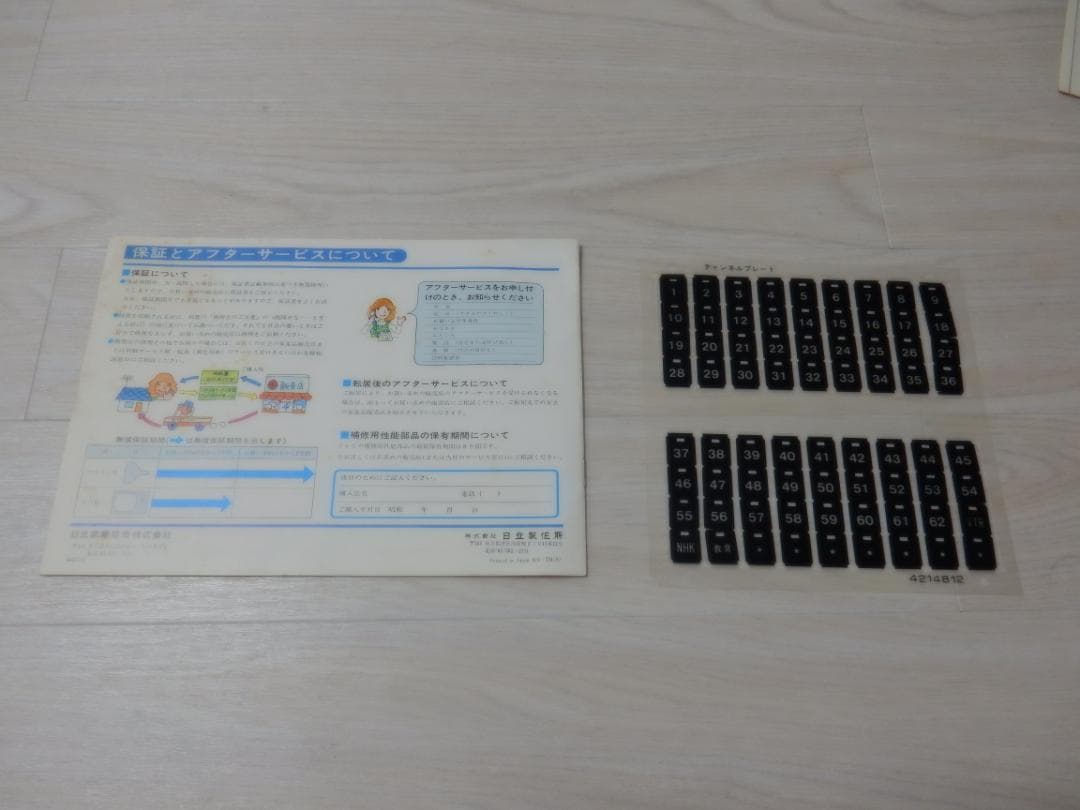 【レア中古】C26-988E日立カラーテレビ　TP-410日立リモコン説明書一式