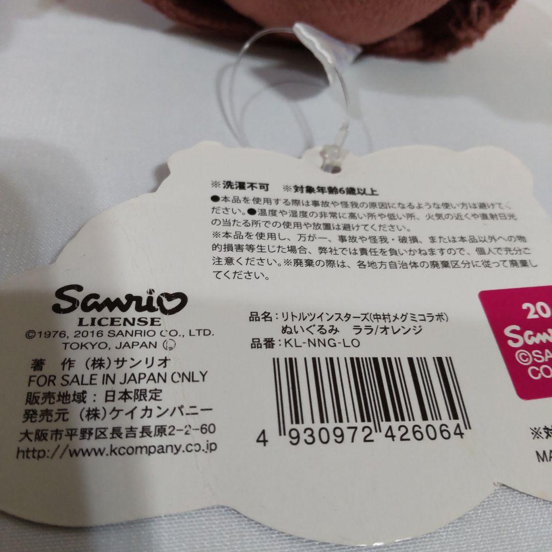 リトルツインスターズ　中村メグミコラボ　ぬいぐるみ　2個