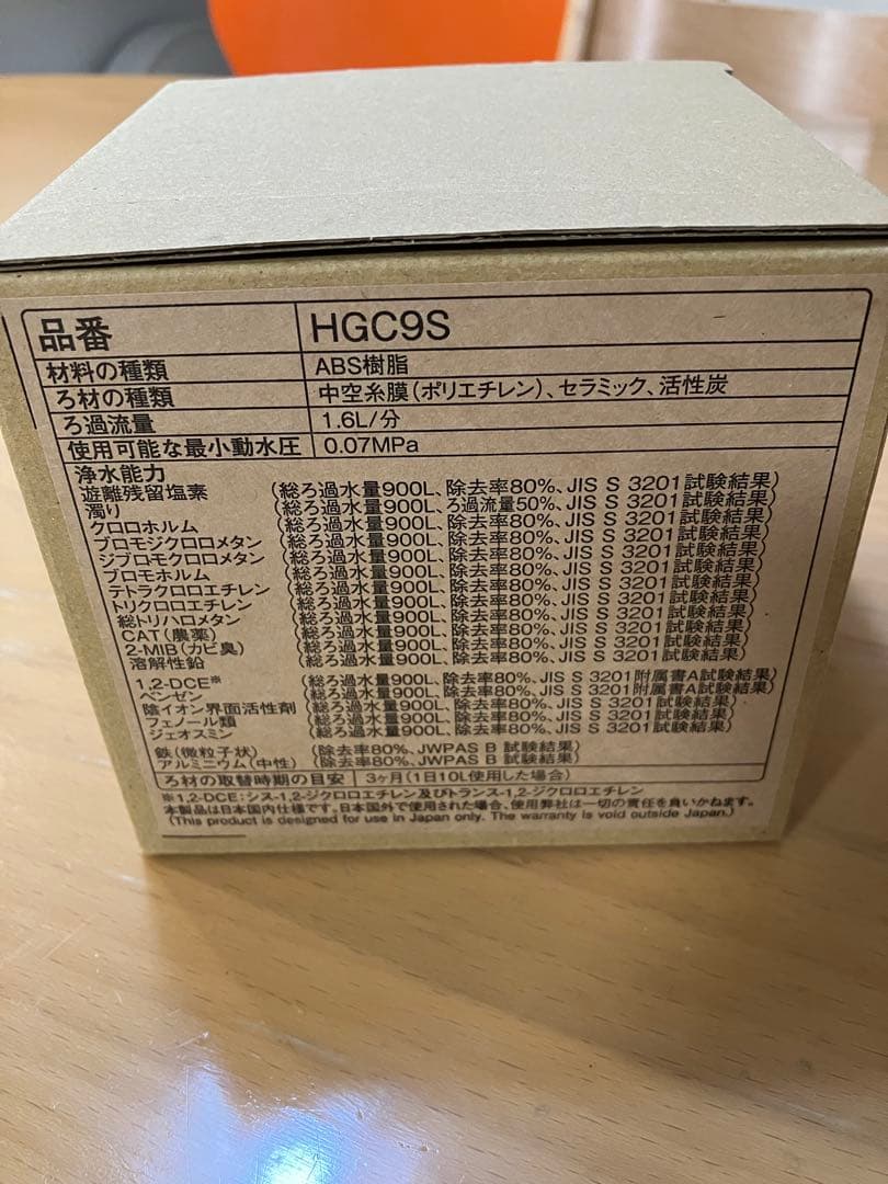 【新品・未使用】Cleansui 蛇口浄水器カートリッジ　4個セット