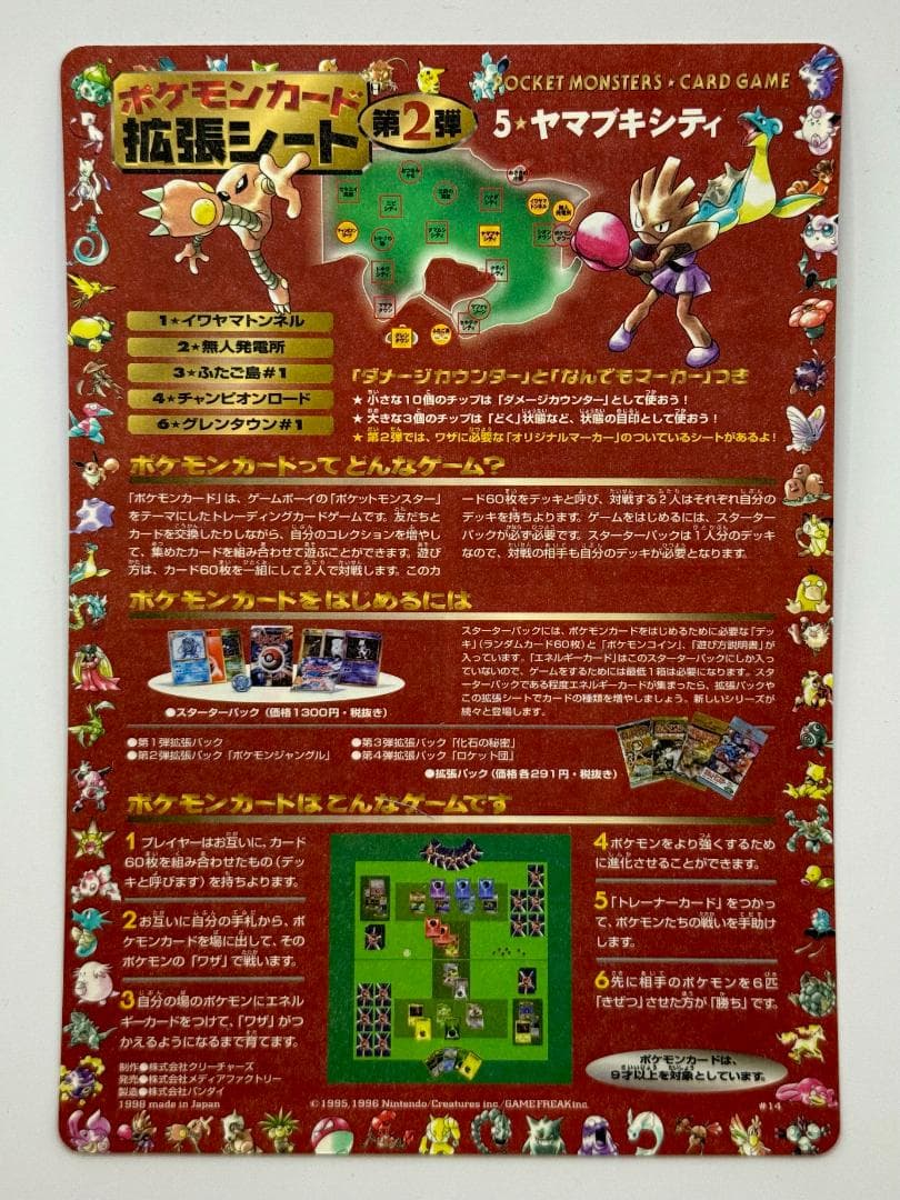 ポケモンカード 拡張シート 第2弾 「5★ヤマブキシティ [＃14]」