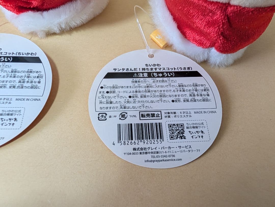 ちいかわ　サンタさんだ！持ちますマスコット　3個