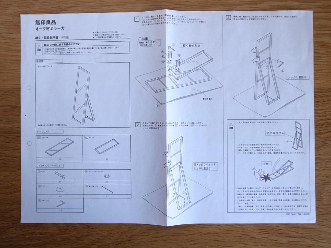 無印良品 オーク材ミラー 大 木製 全身鏡