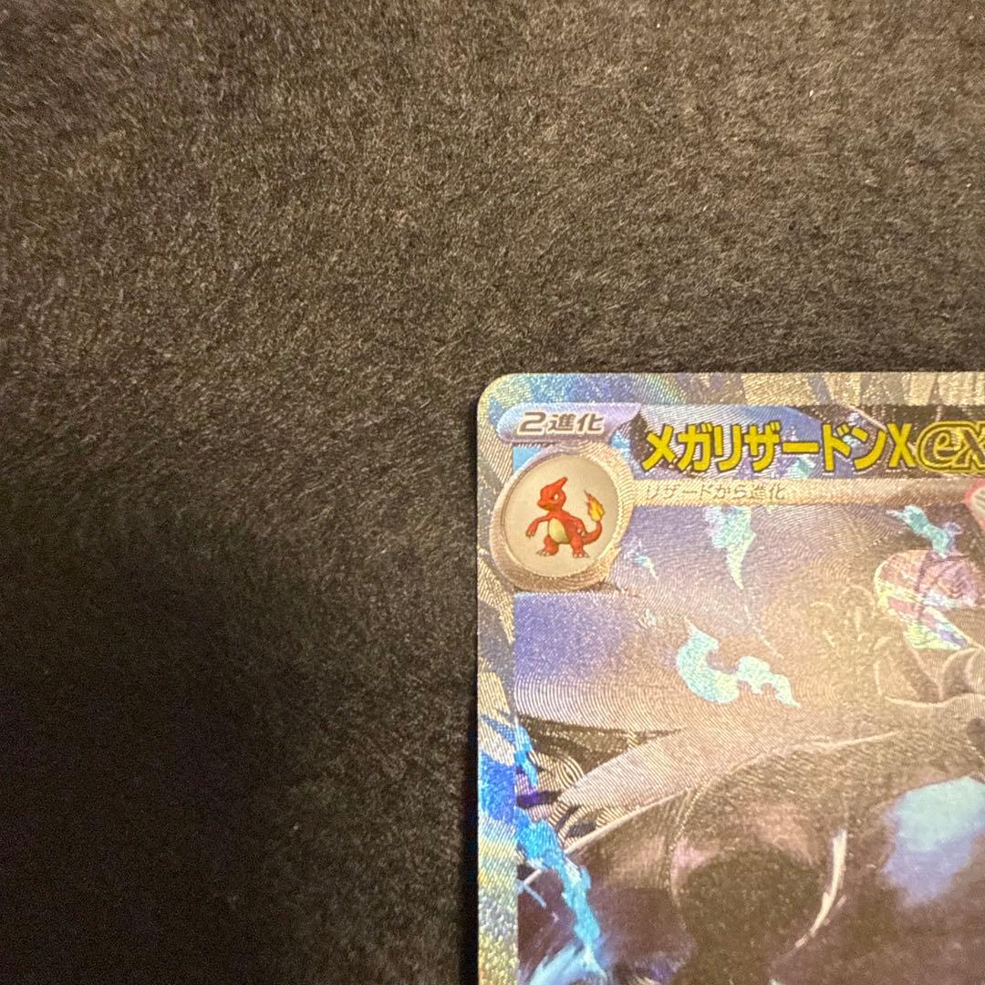 特価品！　ポケモンカード　メガリザードンx ex sar インフェルノx