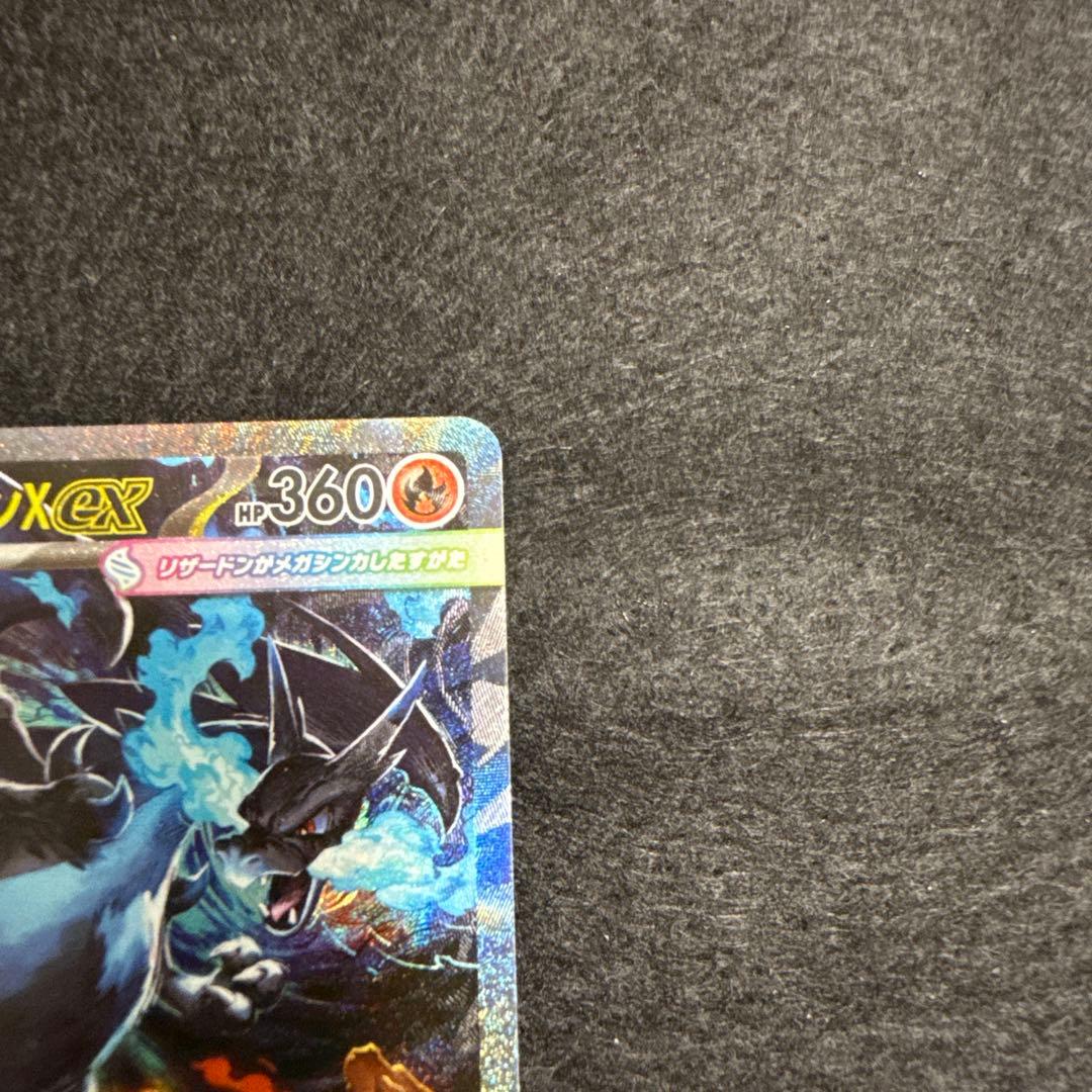 特価品！　ポケモンカード　メガリザードンx ex sar インフェルノx
