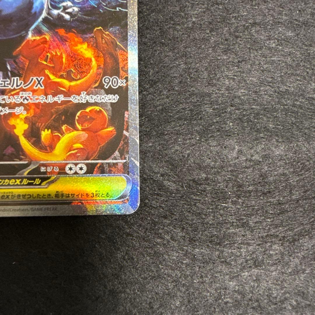 特価品！　ポケモンカード　メガリザードンx ex sar インフェルノx