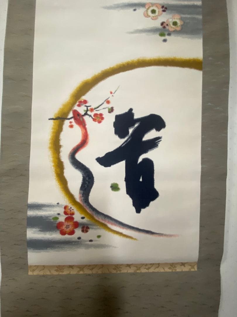 掛け軸　巳