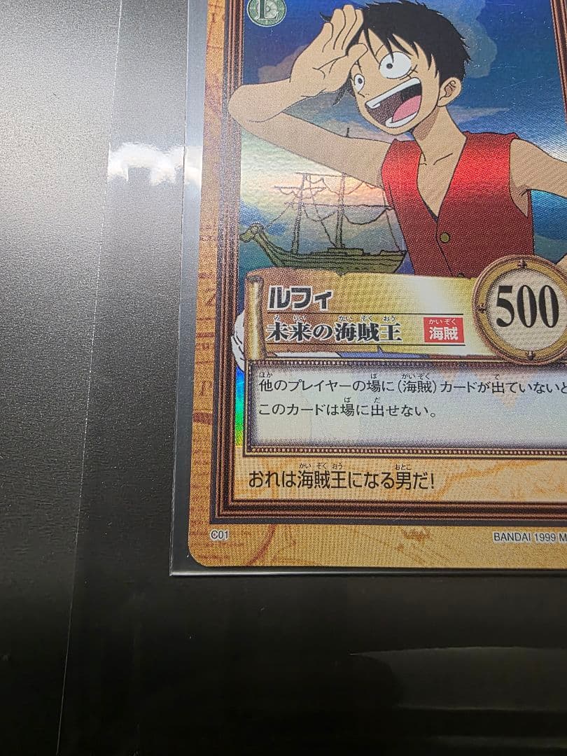 ワンピース ハイパーバトル カードダス 初期 ルフィ S01 旧裏　未来の海賊王