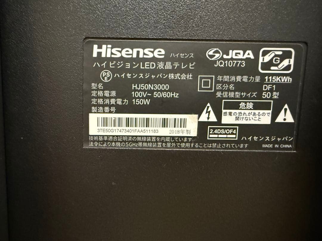 ハイセンス　HJ50N3000 50型 2018年製⭕地上 BS/CS4Kテレビ