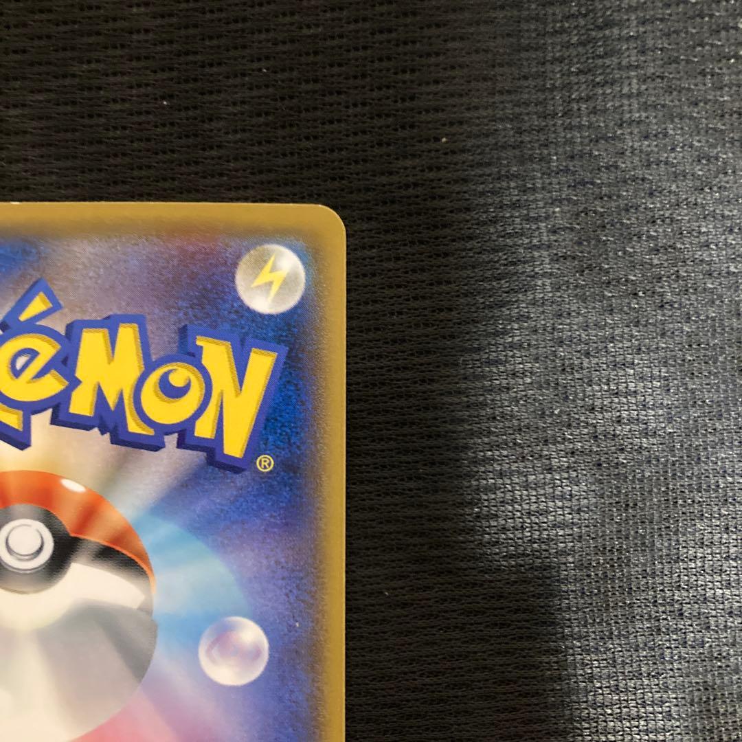 ピカチュウプロモ輝くウルトラビーストキャンペーン207/SM-P