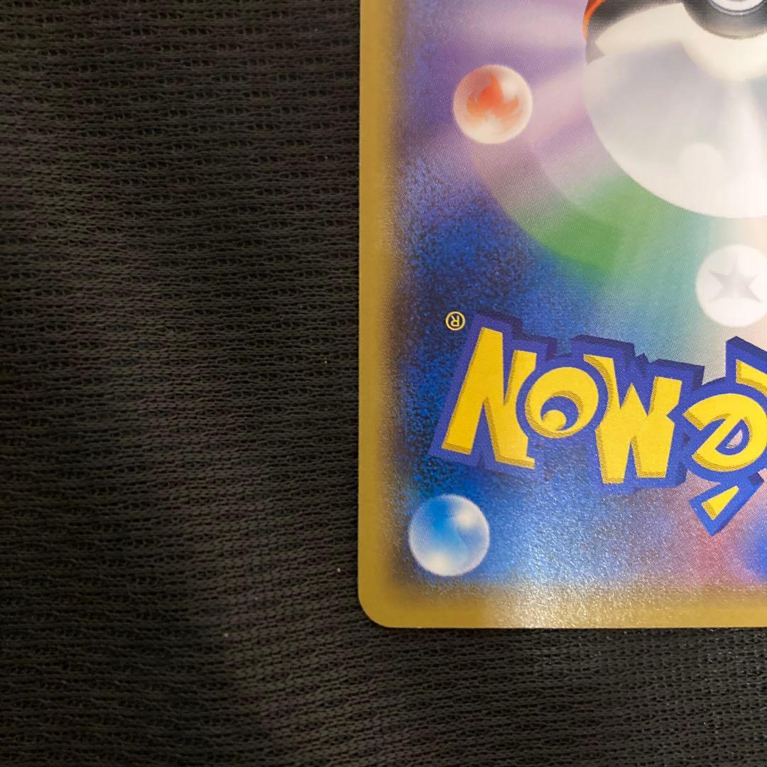 ピカチュウプロモ輝くウルトラビーストキャンペーン207/SM-P