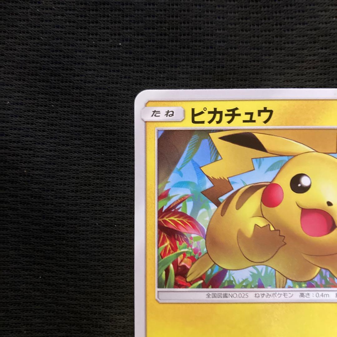 ピカチュウプロモ輝くウルトラビーストキャンペーン207/SM-P