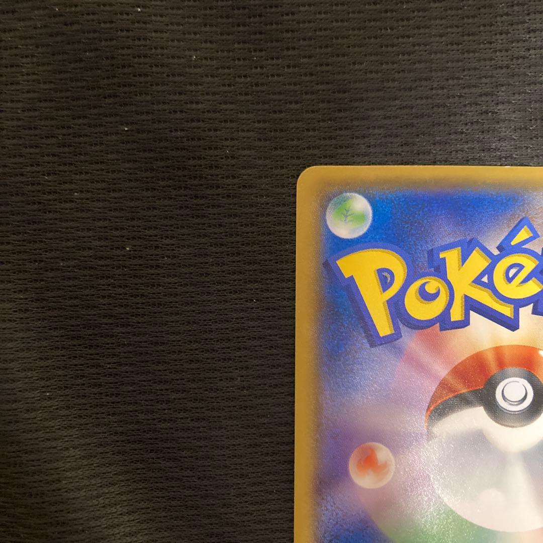 ピカチュウプロモ輝くウルトラビーストキャンペーン207/SM-P